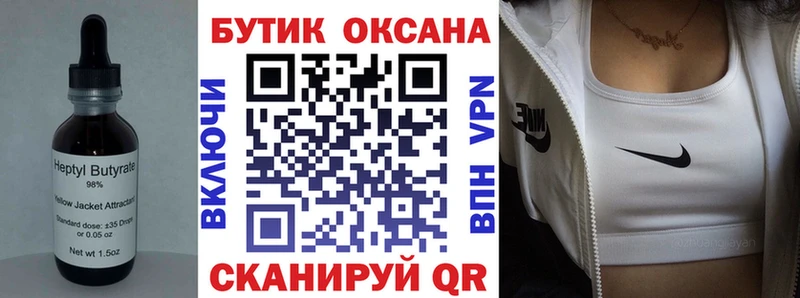 как найти закладки Монино БУТИРАТ оксана
