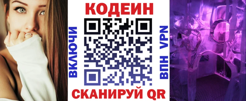 Кодеин напиток Lean (лин)  где продают   Монино 