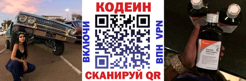 Codein напиток Lean (лин) Монино